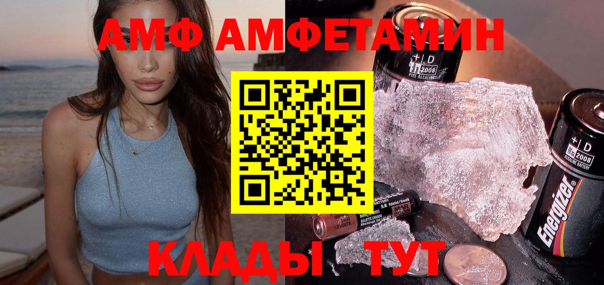 Амфетамин  АМФ Premium  Вход с VPN  Амфетамин  Салават 