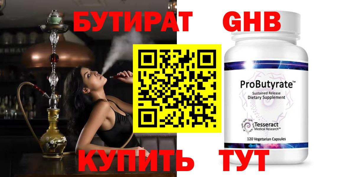 Бутират  Вход с VPN  Салават  Бутират оксана 