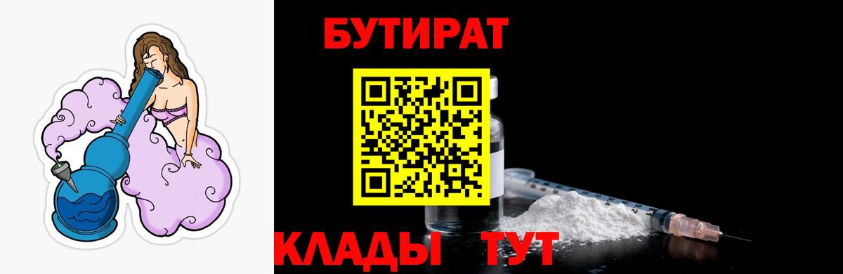 БУТИРАТ GHB Салават