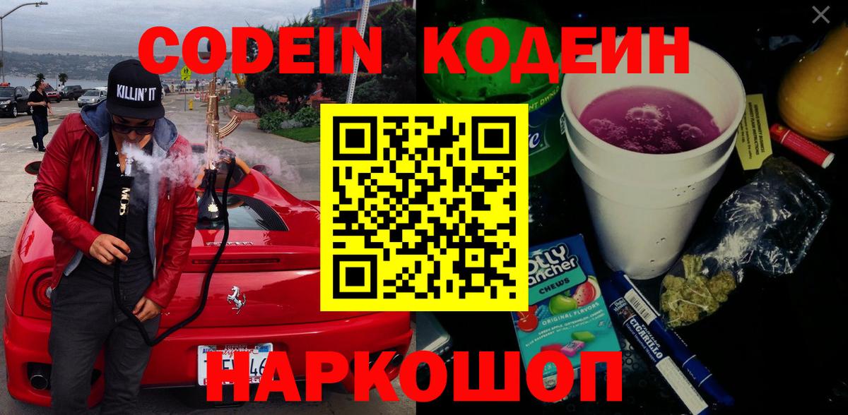 Салават  Codein напиток Lean (лин)  Вход с VPN  Codein напиток Lean (лин) 