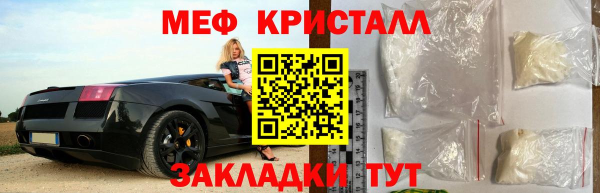 Мефедрон кристаллы Салават